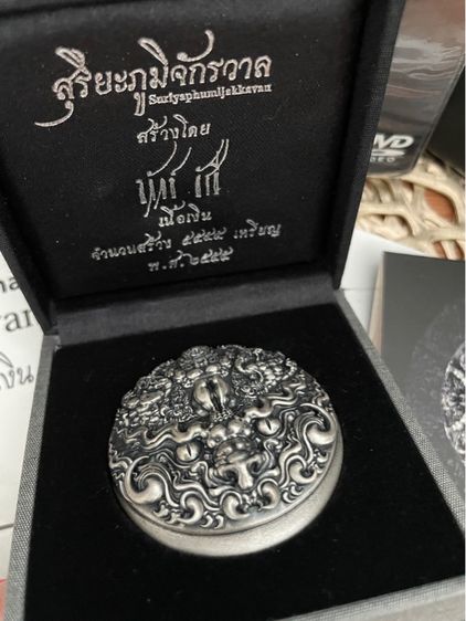 เหรีญสุริยะภูมิจักรวาล  ครบรอบ73ปี อาจารย์ถวัลย์ ดัชนี ของแท้ เหรีญเงิน รูปที่ 2