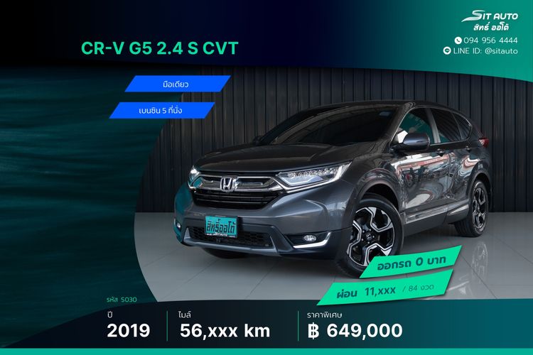 รถ Honda CR-V 2.4 S 2WD สี เทา