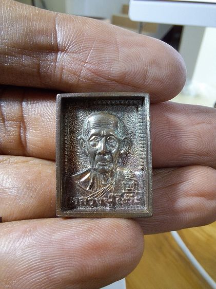 เหรียญหล่อพิมพ์สี่เหลี่ยม หลวงปู่โต๊ะ วัดประดู่ฉิมพลี รุ่นเพชรรุ่งโรจน์ 2535