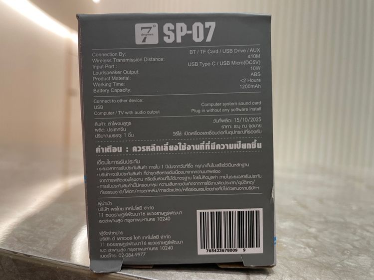 ลำโพงบลูทูธไร้สาย รุ่น SP-07  รูปที่ 5