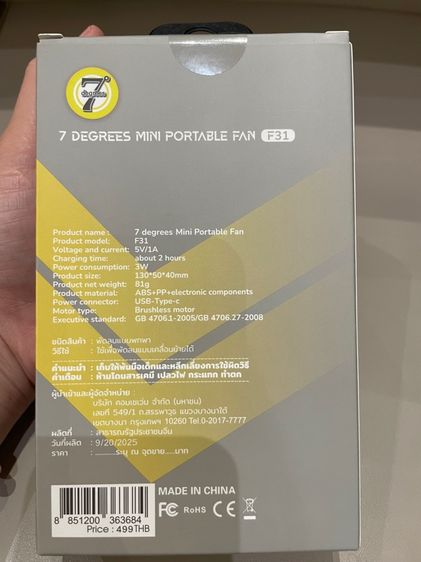 พัดลมพกพา 7 Degrees รุ่น F31  รูปที่ 2