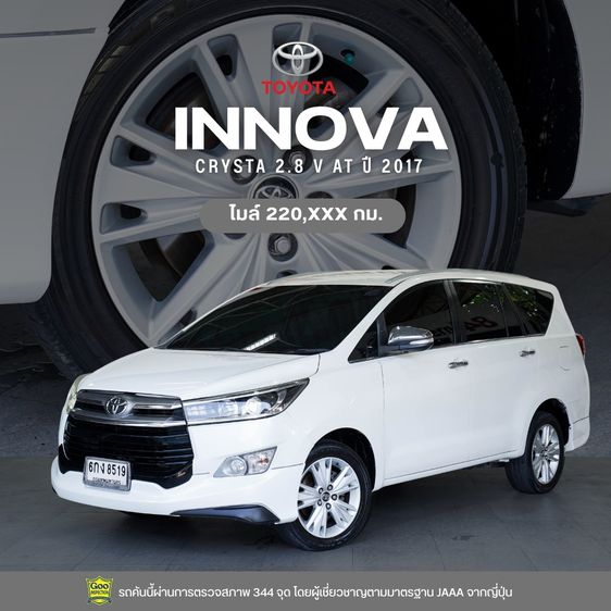 รถ Toyota Innova 2.8 Crysta V สี ขาว