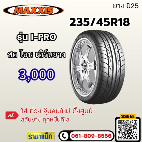 ยางขอบ18ยางใหม่ขายถูกๆยางจัดโปรแบรนด์ชั้นนำ  รูปที่ 3