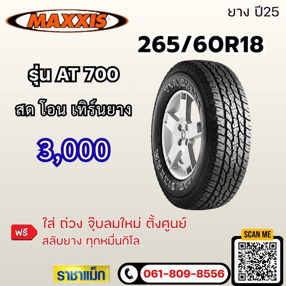 ยางขอบ18ยางใหม่ขายถูกๆยางจัดโปรแบรนด์ชั้นนำ  รูปที่ 5