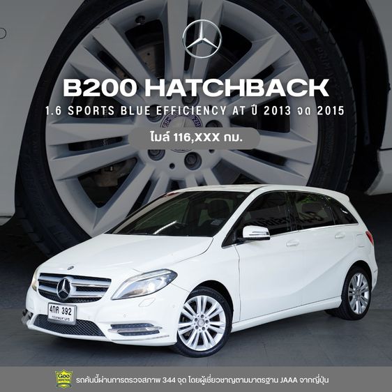 รถ Mercedes-Benz B-Class B200 สี ขาว