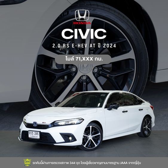 รถ Honda Civic 2.0 eHEV RS สี ขาว