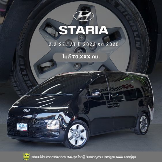 Hyundai Staria 2022 2.2 SEL Van ดีเซล ไม่ติดแก๊ส เกียร์อัตโนมัติ ดำ