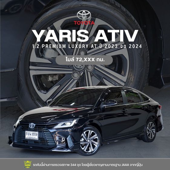 รถ Toyota Yaris ATIV 1.2 Premium Luxury สี ดำ