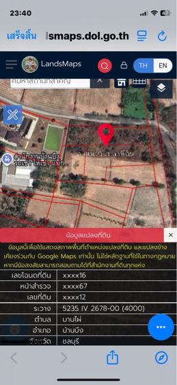 ไม่ใช่ ขายที่ดินบ้านบึง รางวัดแล้ว  รูปที่ 2