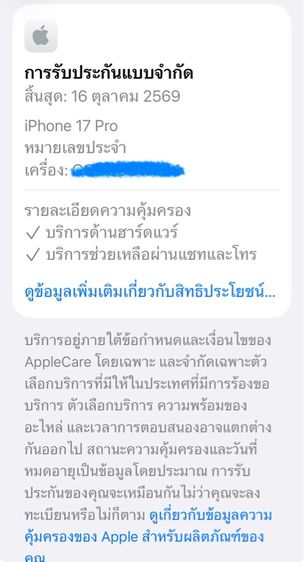 iPhone 17 pro 256 gb deep blue ครบกล่อง รูปที่ 12