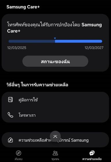 S25 Ultra Care+ 03.2570 12.256G รูปที่ 3