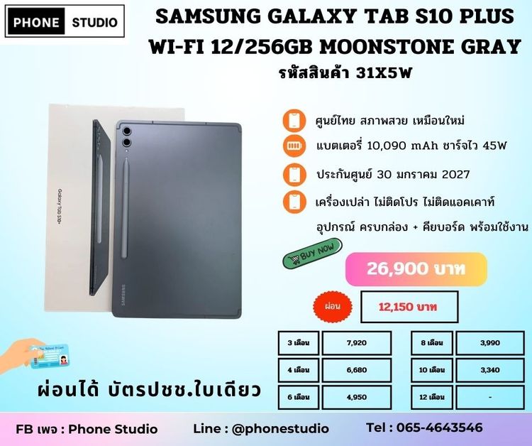 Samsung Galaxy Tab S10 Plus Wi-Fi 256GB Moonstone Gray