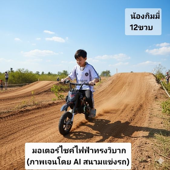 มอเตอร์ไซค์ไฟฟ้าเด็กเล่นราคาเริ่มต้น790บาท มีหน้าร้านรังสิตปทุมธานี พร้อมทั่วไทย เก็บเงินปลายทาง โทร064-491-1504 รูปที่ 7