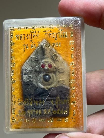 พระขุนแผน หลัง งั่งตาแดง ล.ป.คีย์ วัดศรีลำยอง จ.สุรินทร์ รุ่นมั่งมีเงินทอง ปี 49