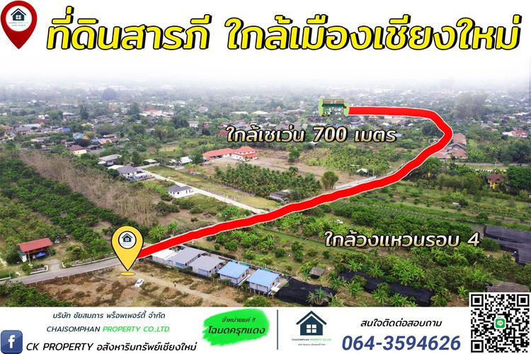 ขายที่ทำเลงาม ใกล้เซเว่น 700 เมตร ที่ดิน สารภี เชียงใหม่ ทำเลสวย อยู่ในชุมชน  เดินทางเข้าตัวเมืองเพียง 12 Km. รูปที่ 2