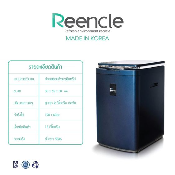 reencle เครื่องกำจัดเศษอาหารให้เป็นปุ๋ย ใน 24 ชม. จากเกาหลี, มือ 2 รูปที่ 8