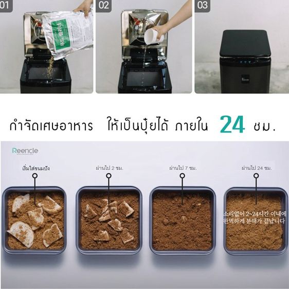 reencle เครื่องกำจัดเศษอาหารให้เป็นปุ๋ย ใน 24 ชม. จากเกาหลี, มือ 2 รูปที่ 9