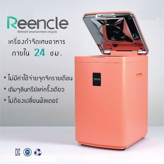 reencle เครื่องกำจัดเศษอาหารให้เป็นปุ๋ย ใน 24 ชม. จากเกาหลี, มือ 2 รูปที่ 7