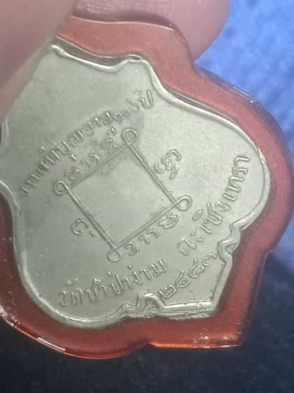 เหรียญหลวงพ่อคง  วัดชำป่างาม รูปที่ 4