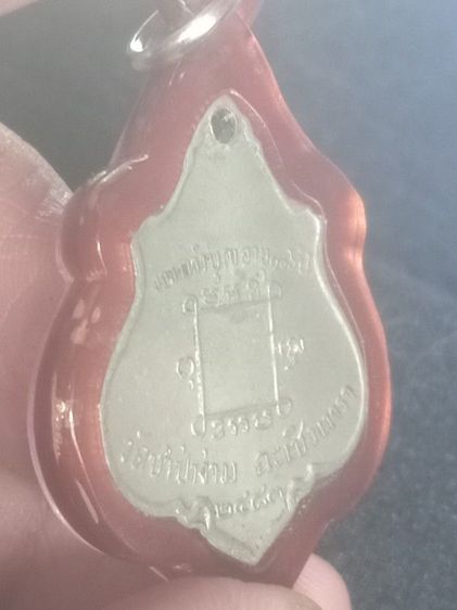 เหรียญหลวงพ่อคง  วัดชำป่างาม รูปที่ 5