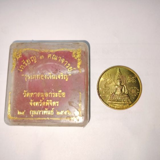 เหรียญ 3 คณาจารย์ รูปที่ 3