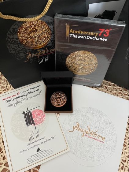 เหรียญสุริยะภูมิจักรวาล เหรียญบรอนซ์ อาจารย์ถวัลย์ ดัชนี ครบรอบ73ปี เหรียญทองคำ รูปที่ 3