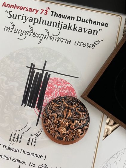 เหรียญสุริยะภูมิจักรวาล เหรียญบรอนซ์ อาจารย์ถวัลย์ ดัชนี ครบรอบ73ปี เหรียญทองคำ