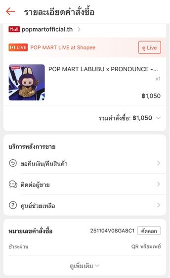 POP MART LABUBU x PRONOUNCE - WINGS OF FORTUNE Vinyl Plush Hanging Card รูปที่ 2