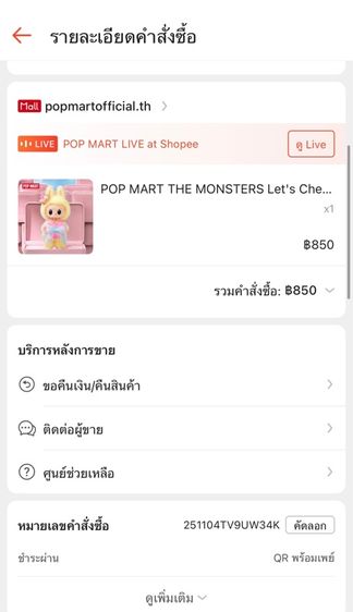 POP MART THE MONSTERS Let's Checkmate Series-Vinyl Plush Hanging Card รูปที่ 2