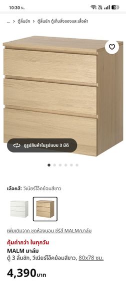 ตู้ลิ้นชักอิเกีย รูปที่ 3