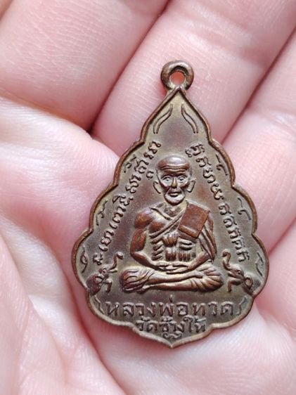 เหรียญหลวงพ่อทวดวัดช้างให้​
