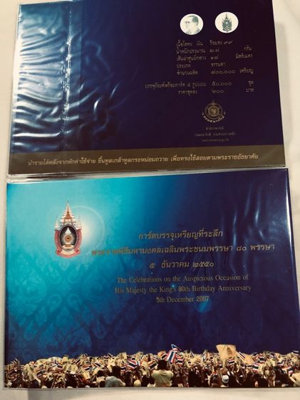 การ์ดเหรียญเงิน80พรรษา ร.9 ครบชุดจากกรมธนารักษ์ รูปที่ 6