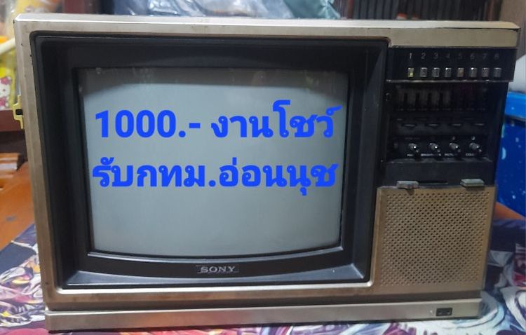 ของเก่า  ของโบราณ วิลเลจ ทองเหลือง ทีวีเก่า  รูปที่ 14