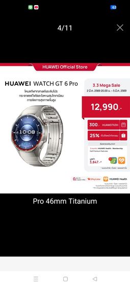 Huawei Watch GT6Pro