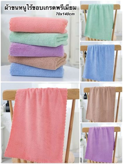 ผ้าขนหนูคอตตอนซอฟต์ไร้ขอบขนาด 70x140cm  ขนาดแพ็ค3ผืนคละสี