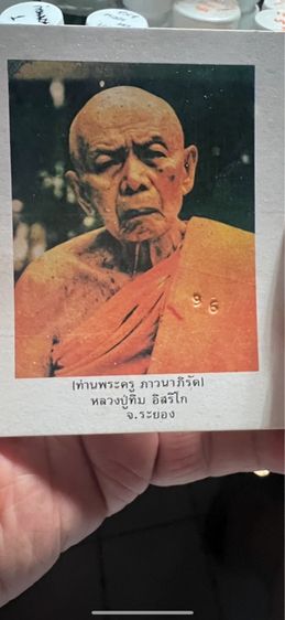 ภาพ ลป ทิม ตอกเบอร์96