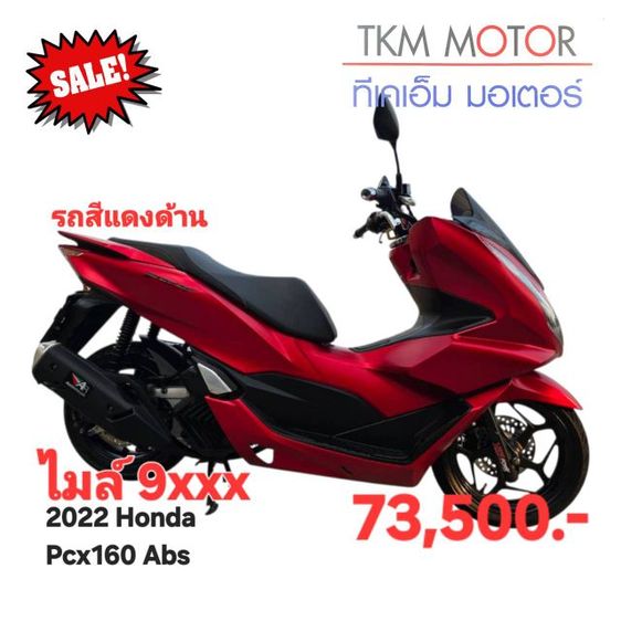 ขายด่วน honda pcx160 ปี 2022 