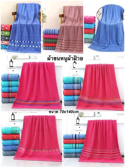 ผ้าเช็ดตัวผ้าฝ้ายคอตตอน ขนาด70x140cm แพ็ค3ผืน
