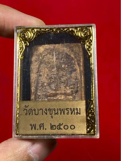 ⭐️ 🔥ร้านแนะนำดีเยี่ยม สมเด็จวัดบางขุนพรหม  องค์สภาพสวยสมบูรณ์ ไม่มีหักซ่อม เนื้อหามวลสารดี ผิวพระเก่าเดิมๆ  ลายเส้นสวยธรรมชาติ 