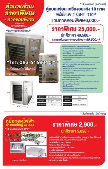 ตู้อบลมร้อน เครื่องอบแห้ง 10 ถาด พรีเมี่ยมV.2 รุ่นHT-D1OP  สภาพเหมือนใหม่ รูปที่ 5