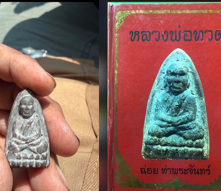 พระหลวงปู่ทวดเนื้อว่าน 2497 พิมพ์ใหญ่ไหล่จุด (พระแท้ดูง่ายครับ) รูปที่ 2