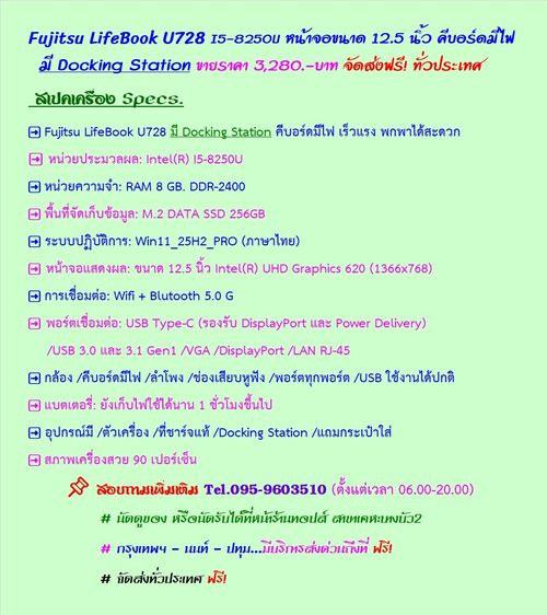 ลดราคา Fujitsu LifeBook U728 I5-8250U หน้าจอ ขนาด 12.5 นิ้ว คีบอร์ดมีไฟ มี Docking Station  ขายราคา 3,280.-บาท จัดส่งฟรี ทั่วประเทศ  รูปที่ 2