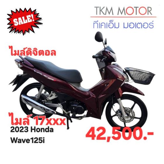 ขายด่วน honda wave125i ปี 2023