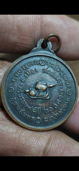 เหรียญพระอาจารย์ปี2517 รูปที่ 7