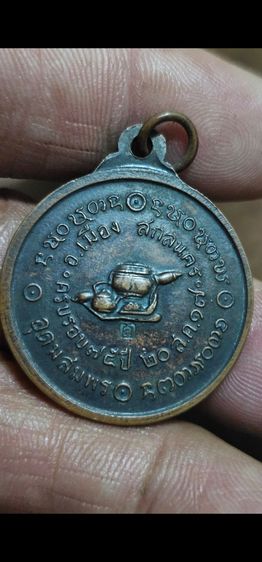 เหรียญพระอาจารย์ปี2517 รูปที่ 4