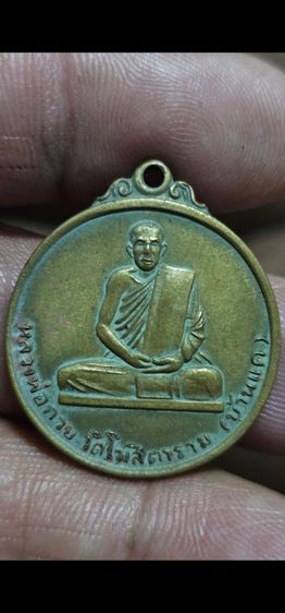 เหรียญหลวงพ่อกวยปี 2515 รูปที่ 2