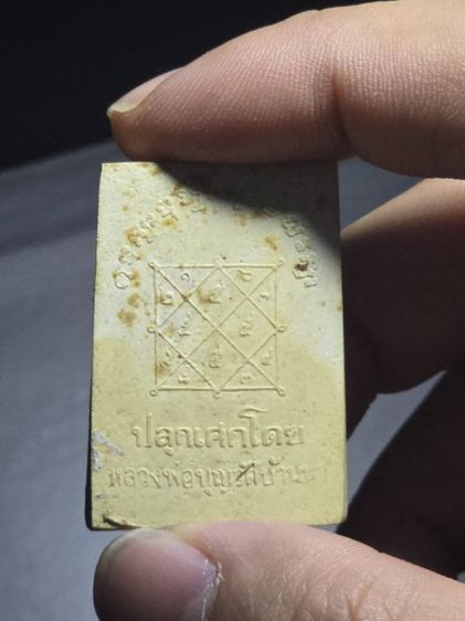 สมเด็จหลวงพ่อบุญ วัดบ้านนา แกลง ระยอง รุ่นแรกสวยๆ รูปที่ 9