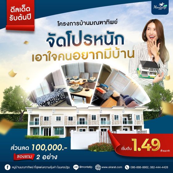 ทาวน์โฮมพร้อมอยู่ เริ่ม 1.49 ล้าน
