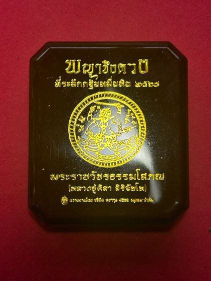 พญาชิงดวง หลวงปู่ศิลา สิริจันโทเนื้อผงว่าน ที่ระลึกกฐินหมื่นหิน 2568 รูปที่ 9