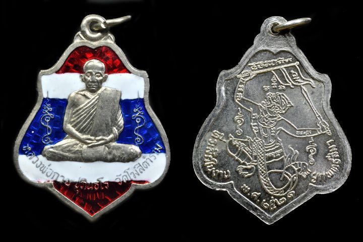 เหรียญโล่หลวงพ่อกวย